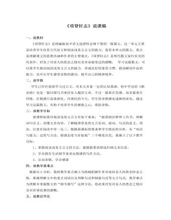 《项脊轩志》说课稿 2021-2022学年统编版高中语文选择性必修下册（内容全面）
