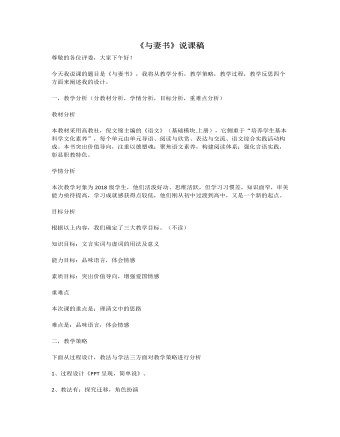 《与妻书》说课稿2020—2021学年统编版高中语文下册(精美版)