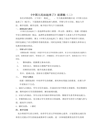 《中国人民站起来了》说课稿（二） 2021-2022学年统编版高中语文选择性必修上册（定制版）