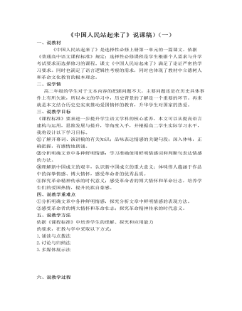 《中国人民站起来了》说课稿（一）  2022-2023学年统编版高中语文选择性必修上册 (参赛版）