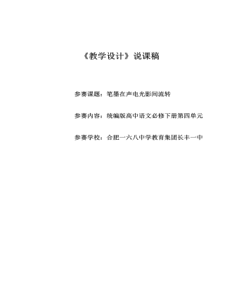 第四单元《教学设计》 说课稿  2021—2022学年统编版高中语文必修下册（成品）