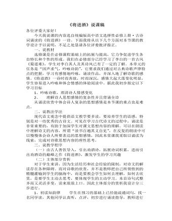 古诗词诵读《将进酒》说课稿2021-2022学年高中语文统编版选择性必修上册（内容丰富）