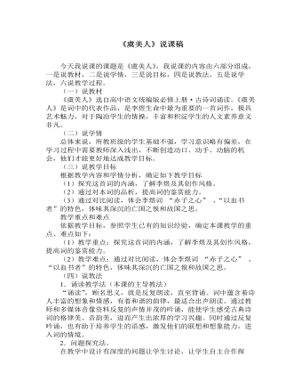 古诗词诵读《虞美人（春花秋月何时了）》说课稿 2021-2022学年统编版高中语文必修上册  (精品版)