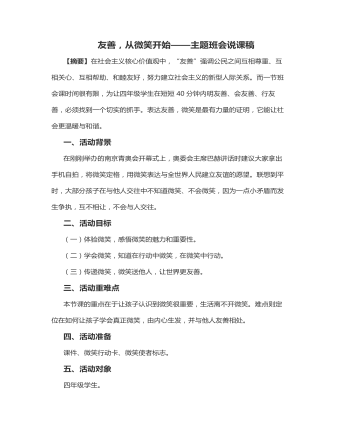 《友善，从微笑开始》说课稿（内容全面）