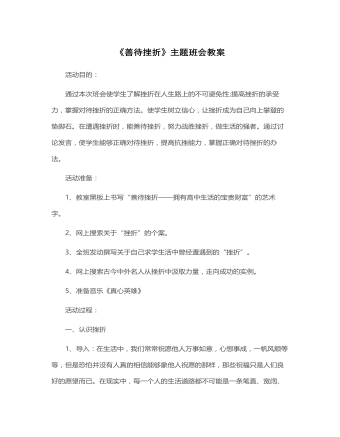《挫折》主题班会教案2 篇 （内容完整）