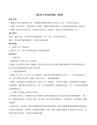 《我该不该这样做》教案  (精品版)