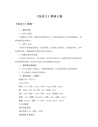人教版高中语文必修1《包身工》教案2篇 (内容型)