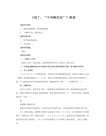 人教版高中语文必修1《别了，“不列颠尼亚”》教案（成品）