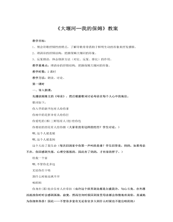 人教版高中语文必修1《大堰河─我的保姆》教案（内容详细）
