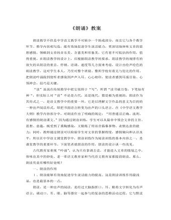 人教版高中语文必修1《朗诵》教案  (最终版)