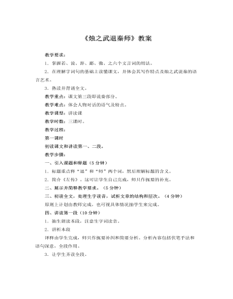 人教版高中语文必修1《烛之武退秦师》教案 （内容完整）