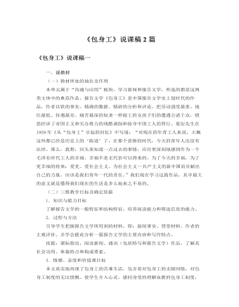 人教版高中语文必修1《包身工》说课稿2篇 (内容型)