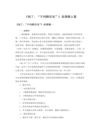人教版高中语文必修1《别了，“不列颠尼亚”》说课稿2篇（成品）