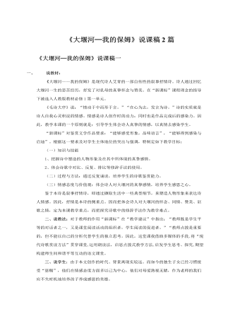 人教版高中语文必修1《大堰河─我的保姆》说课稿2篇（内容全面）