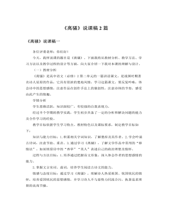 人教版高中语文必修2《离骚》说课稿2篇 (精选版）