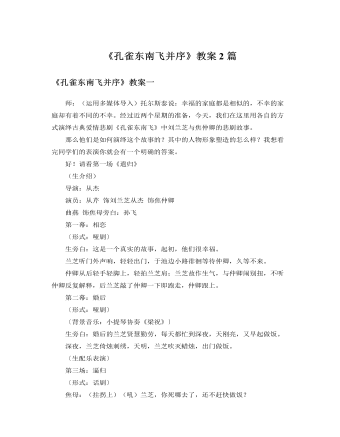 人教版高中语文必修2《孔雀东南飞并序》教案2篇   (内容型)