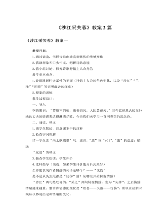 人教版高中语文必修2《涉江采芙蓉》教案2篇  (精品版)
