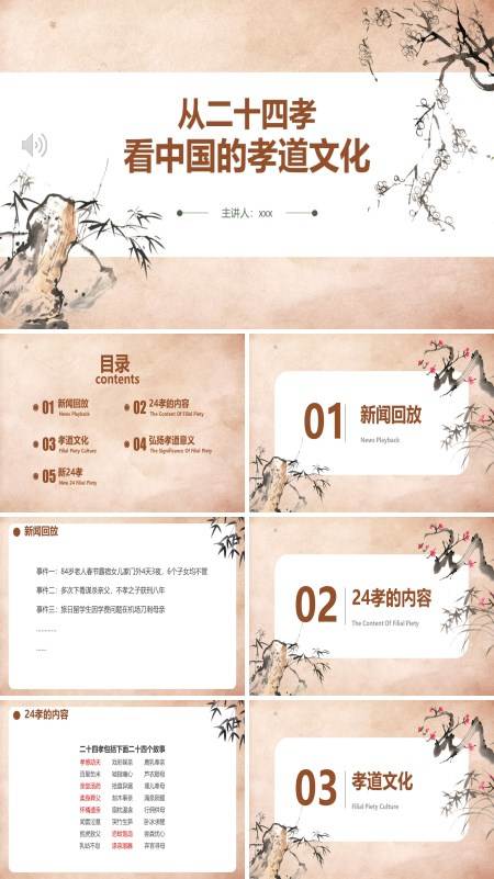 从二十四孝看中国的孝道文化PPT下载课件模板