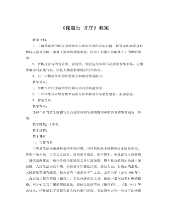 人教版高中语文必修3《琵琶行 并序》教案 (参赛版）