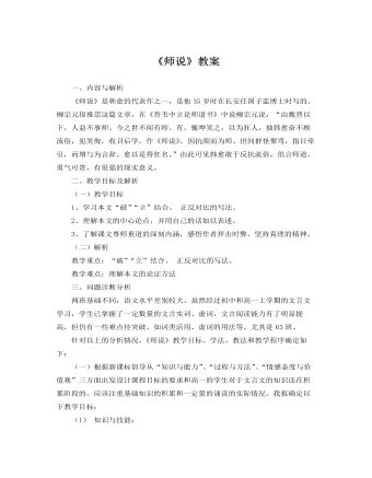 人教版高中语文必修3《师说》教案（定制版)