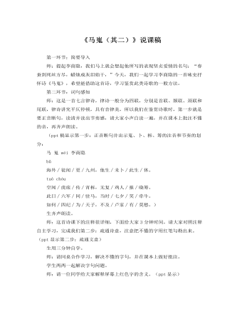 人教版高中语文必修3《马嵬（其二）》说课稿（定制版)