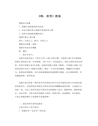 人教版高中语文必修5《哦，香雪》教案  (精品版)