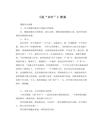 人教版高中语文必修5《说“木叶”》教案(精美版)