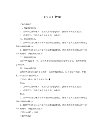 人教版高中语文必修5《指印》教案 (参赛版）