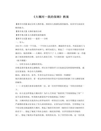 人教版高中语文《大堰河》教案 (内容型)