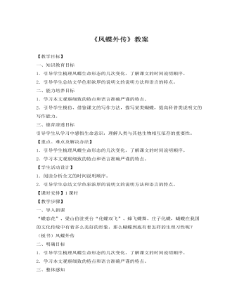 人教版高中语文《凤蝶外传》教案 (订稿版)