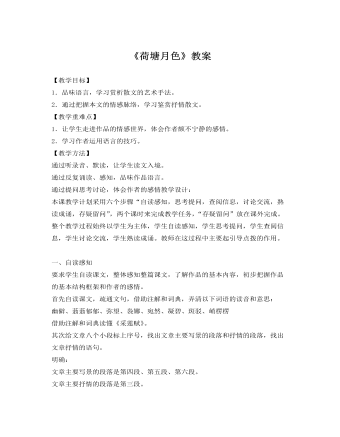 人教版高中语文《荷塘月色》教案  (最终版)