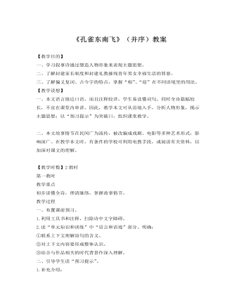 人教版高中语文《孔雀东南飞》教案（定制版)