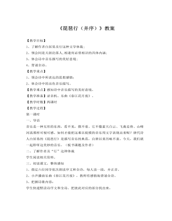 人教版高中语文《琵琶行》教案 （内容完整）