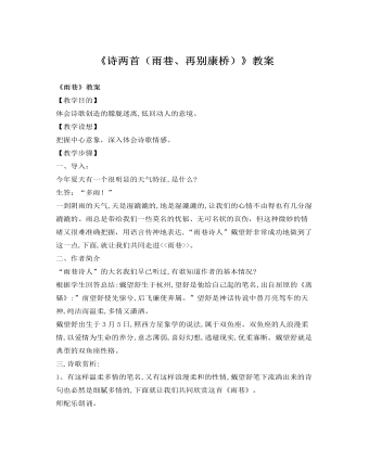 人教版高中语文《诗两首》教案（精修版）