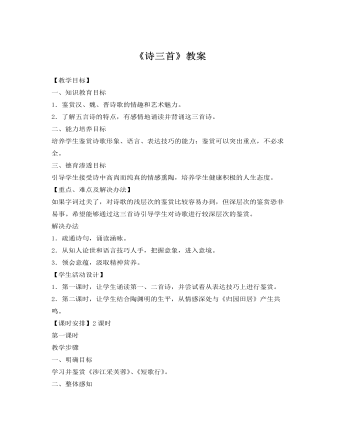 人教版高中语文《诗三首》教案 （完美版）