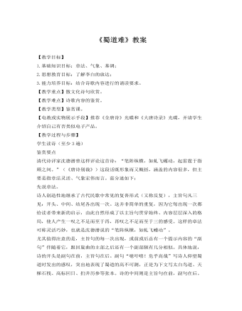 人教版高中语文《蜀道难》教案 (参赛版）