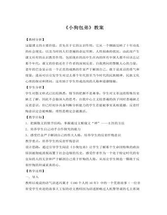 人教版高中语文《小狗包弟》教案（定制版)
