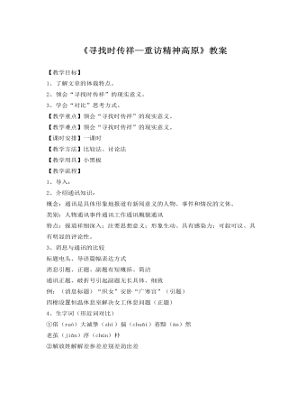 人教版高中语文《寻找时传祥》教案 (内容型)