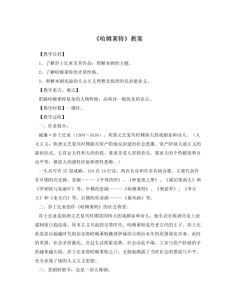 人教版高中语文必修4《哈姆莱特》教案  (最终版)