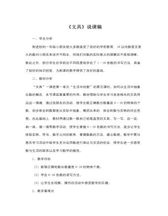 北师大版小学数学一年级上册《文具》说课稿 （最终不改版）