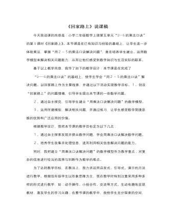 北师大版小学数学二年级上册《回家路上》说课稿 （成品）