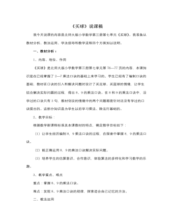 北师大版小学数学二年级上册《买球》说课稿 (订稿版)