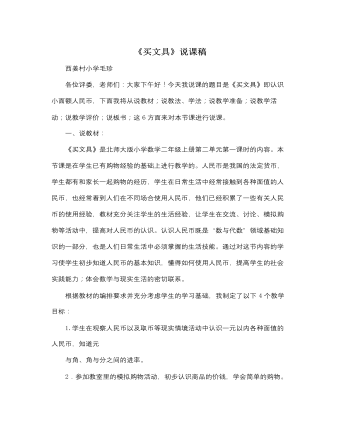 北师大版小学数学二年级上册《买文具》说课稿  (精品版)