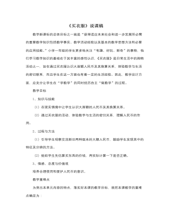 北师大版小学数学二年级上册《买衣服》说课稿(精美版)