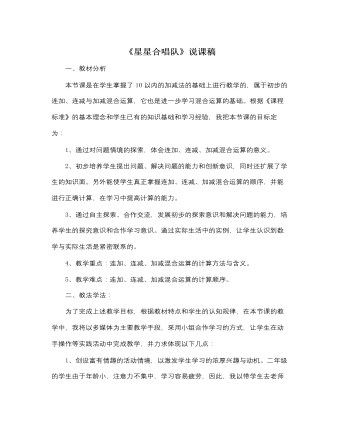 北师大版小学数学二年级上册《星星合唱队》说课稿 （比赛版）