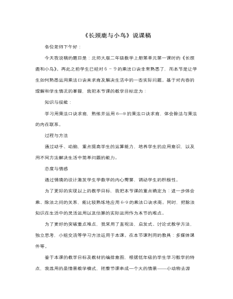 北师大版小学数学二年级上册《长颈鹿与小鸟》说课稿 （内容详细）