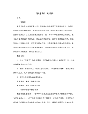 北师大版小学数学二年级上册《做家务》说课稿（内容丰富）