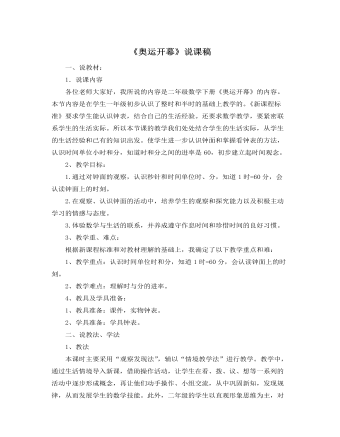 北师大版小学数学二年级下册《奥运开幕》说课稿 (内容型)