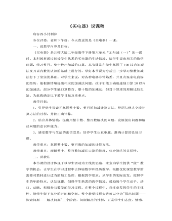 北师大版小学数学二年级下册《买电器》说课稿 (精选版）