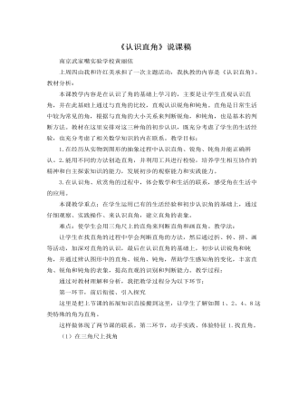 北师大版小学数学二年级下册《认识直角》说课稿（定制版）
